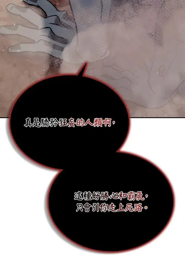 《驯兽大师》第116话图36