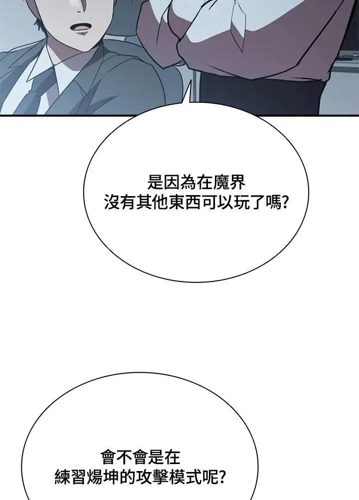 《驯兽大师》第116话图62