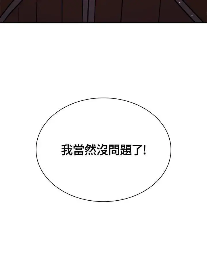 《驯兽大师》第116话图86