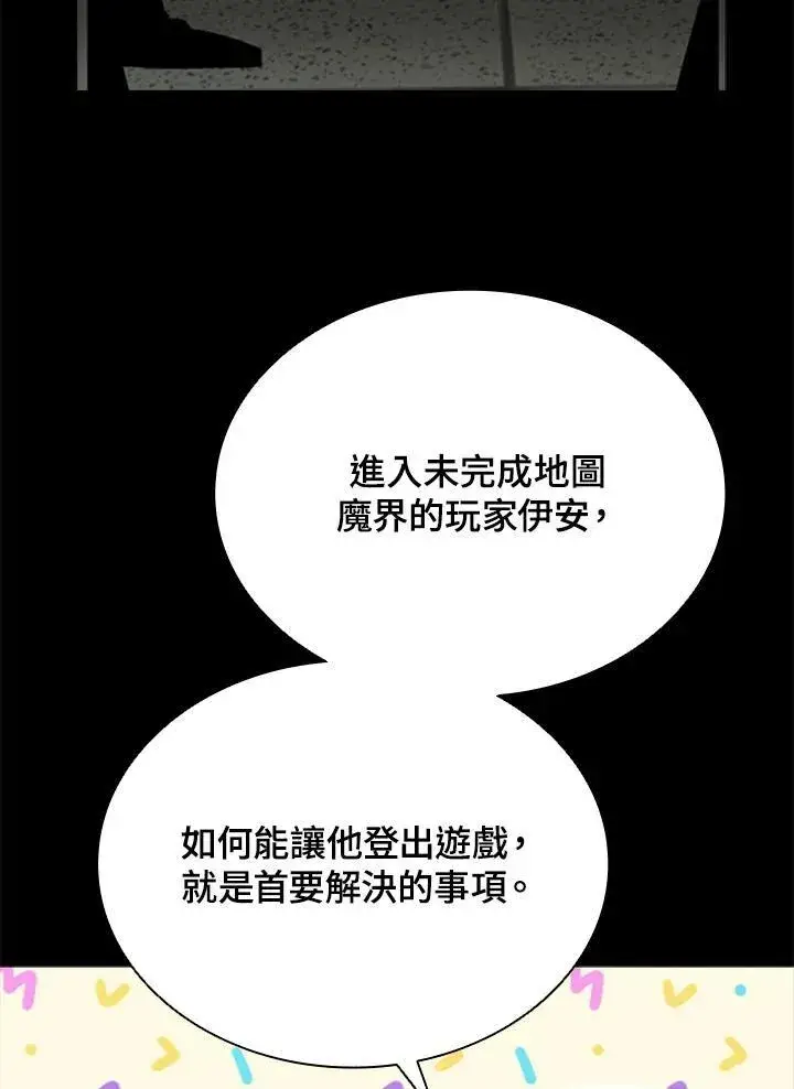 《驯兽大师》第116话图99