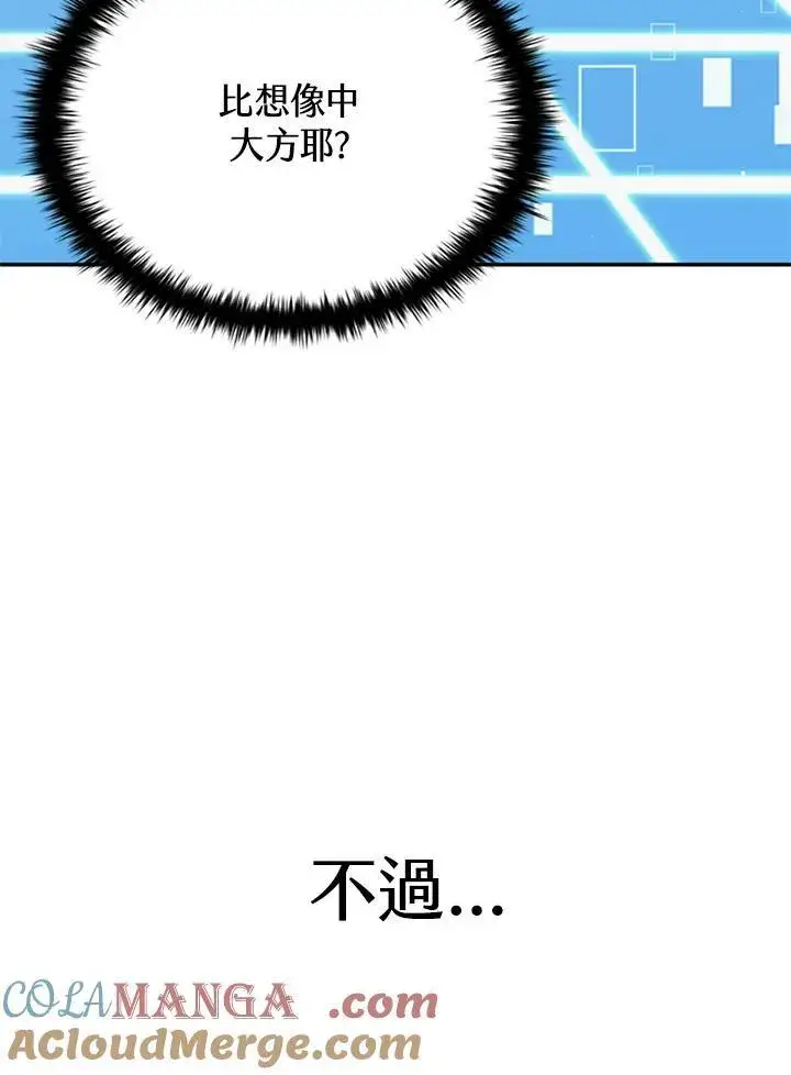 《驯兽大师》第117话图105