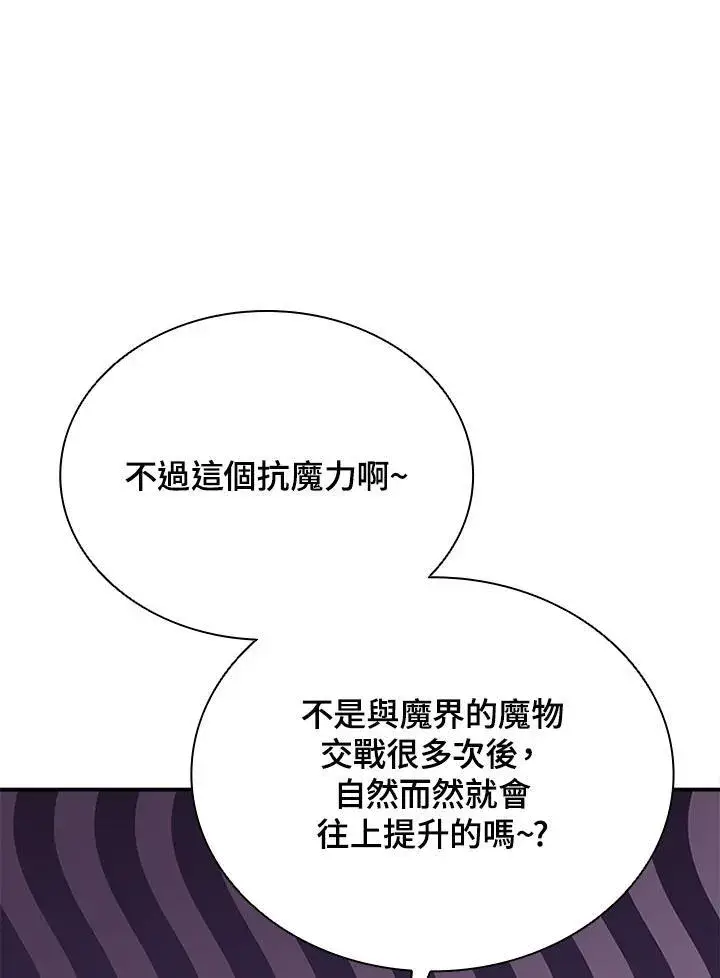 《驯兽大师》第117话图106