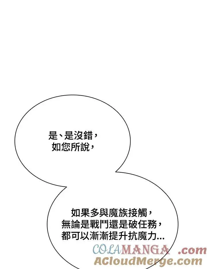 《驯兽大师》第117话图109
