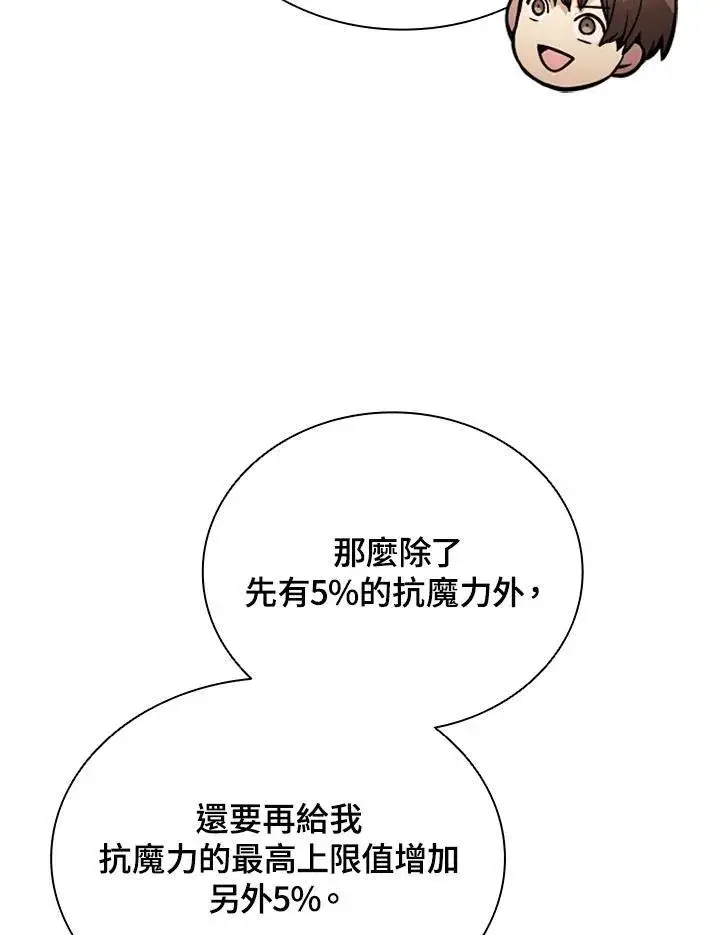 《驯兽大师》第117话图116