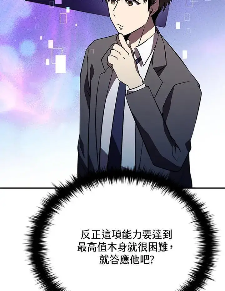《驯兽大师》第117话图122