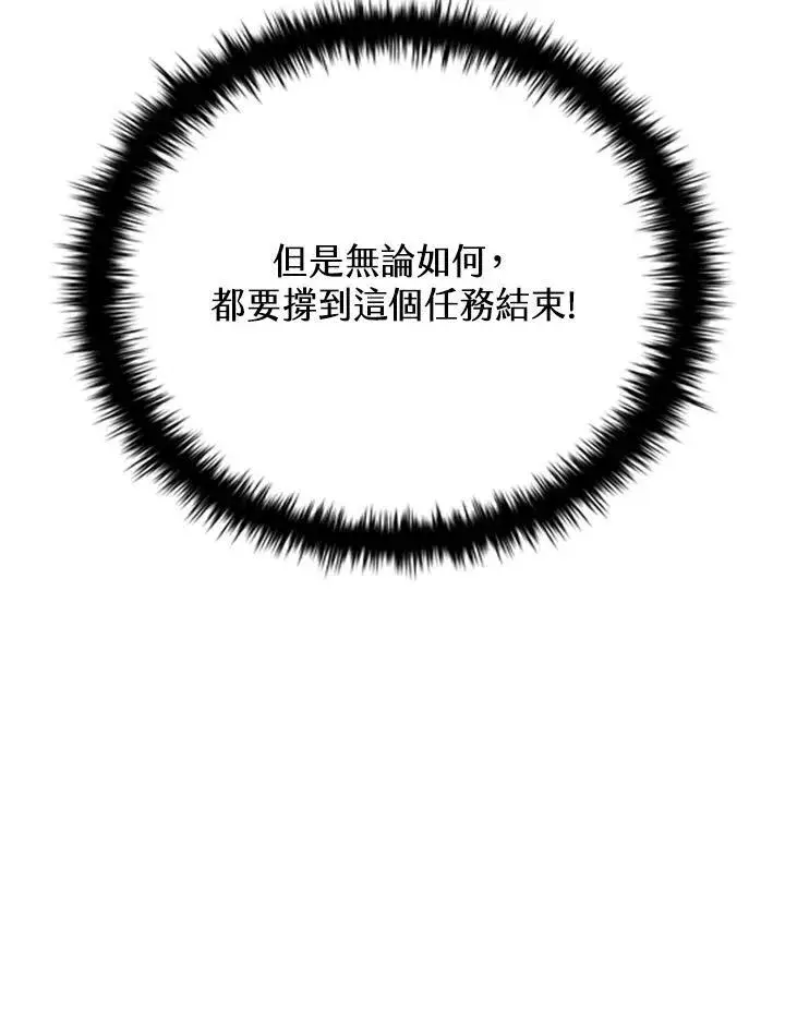 《驯兽大师》第117话图32