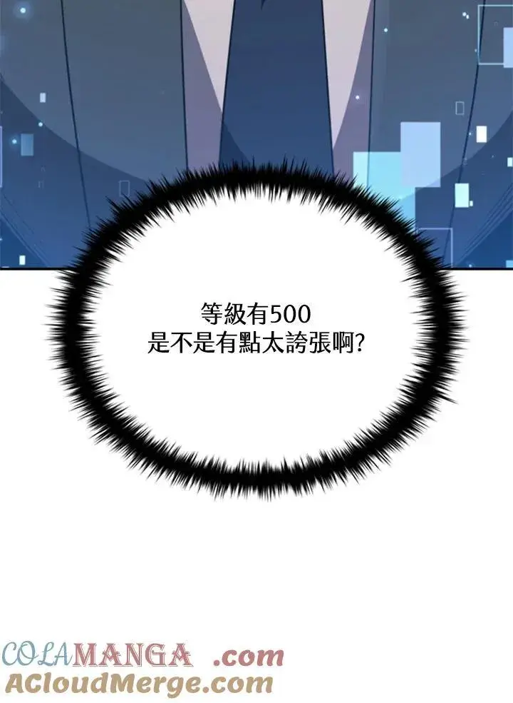 《驯兽大师》第117话图65
