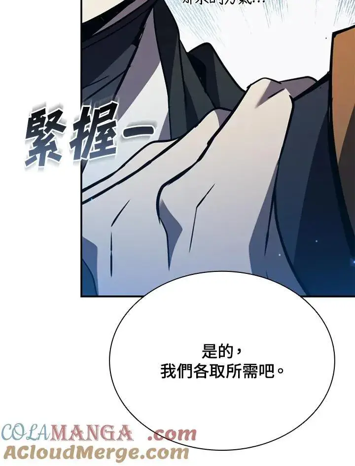 《驯兽大师》第117话图89
