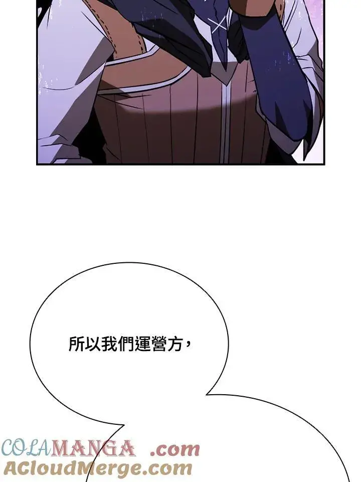 《驯兽大师》第117话图97