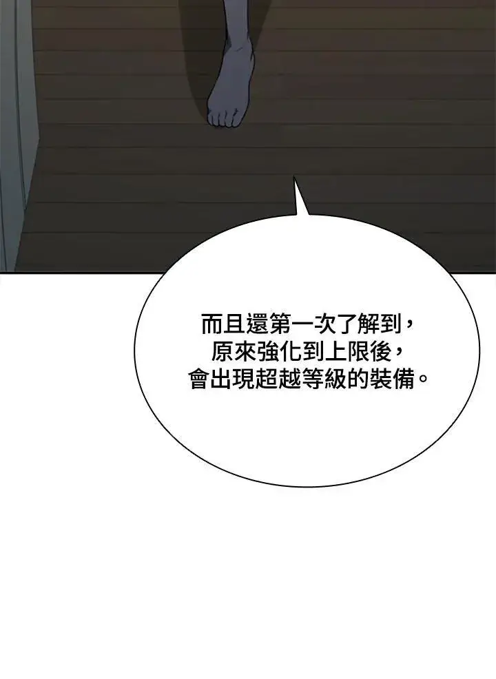 《驯兽大师》第118话图11