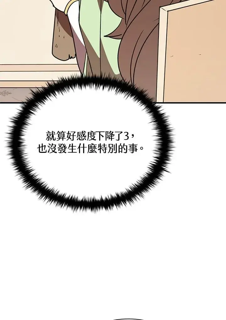 《驯兽大师》第118话图115