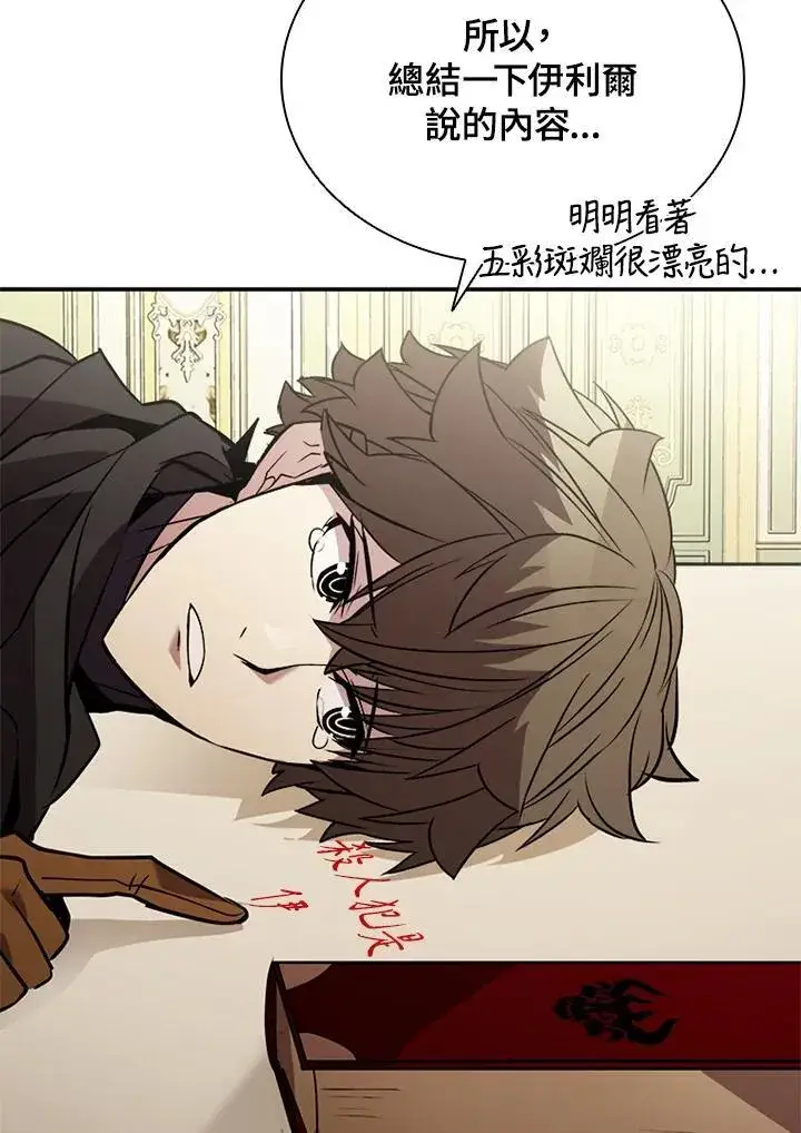 《驯兽大师》第118话图144