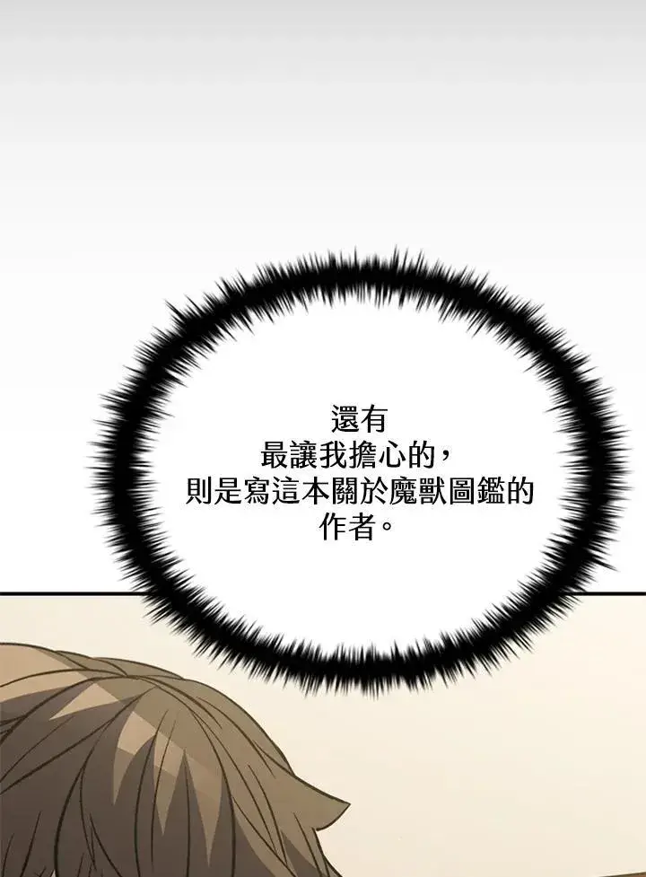 《驯兽大师》第118话图166