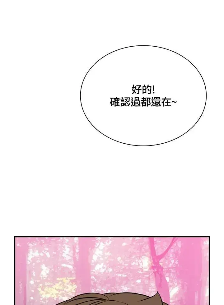 《驯兽大师》第118话图83
