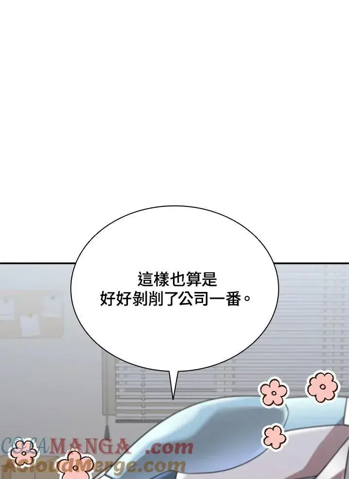 《驯兽大师》第118话图9