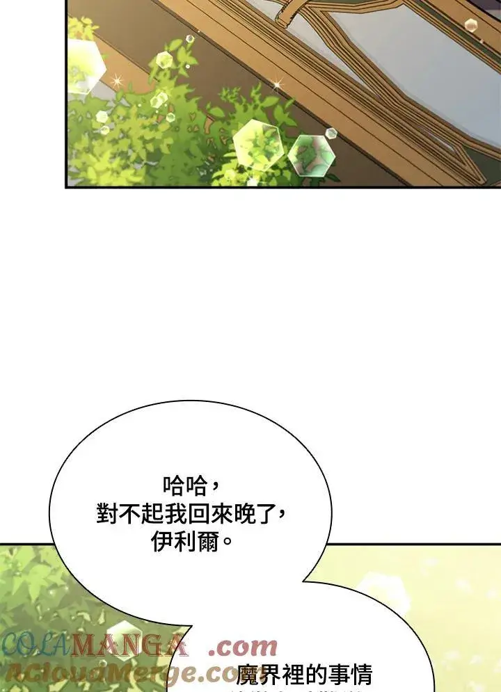 《驯兽大师》第118话图93