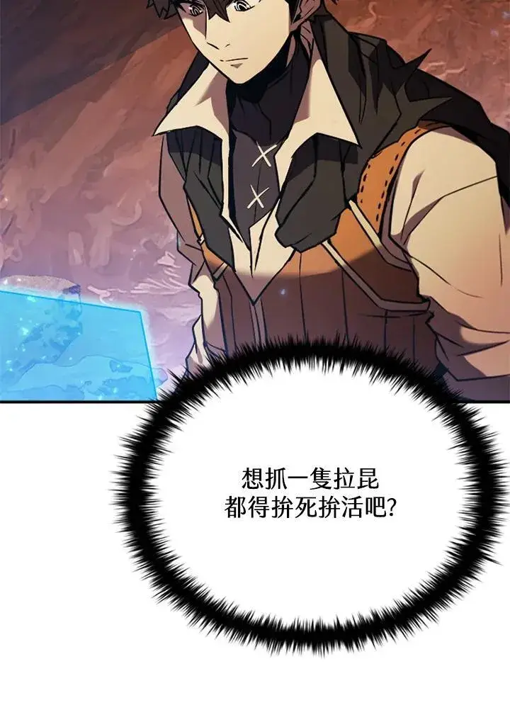 《驯兽大师》第119话图111
