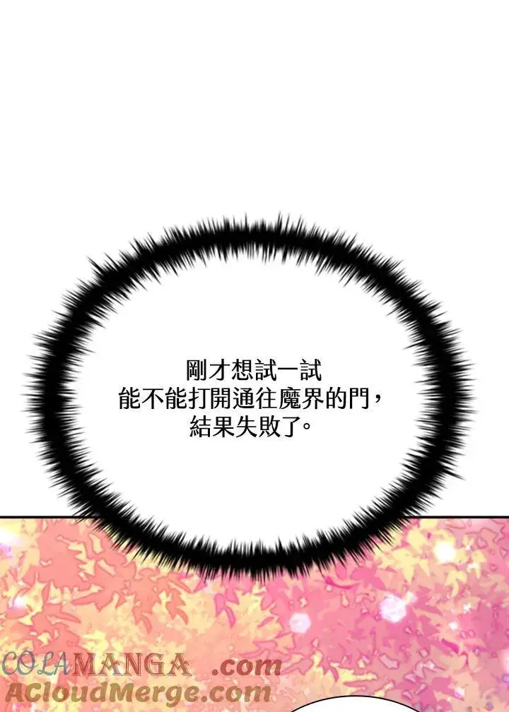 《驯兽大师》第119话图17