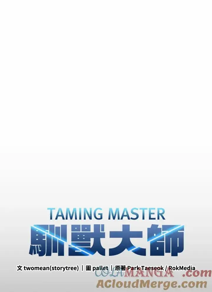 《驯兽大师》第119话图25