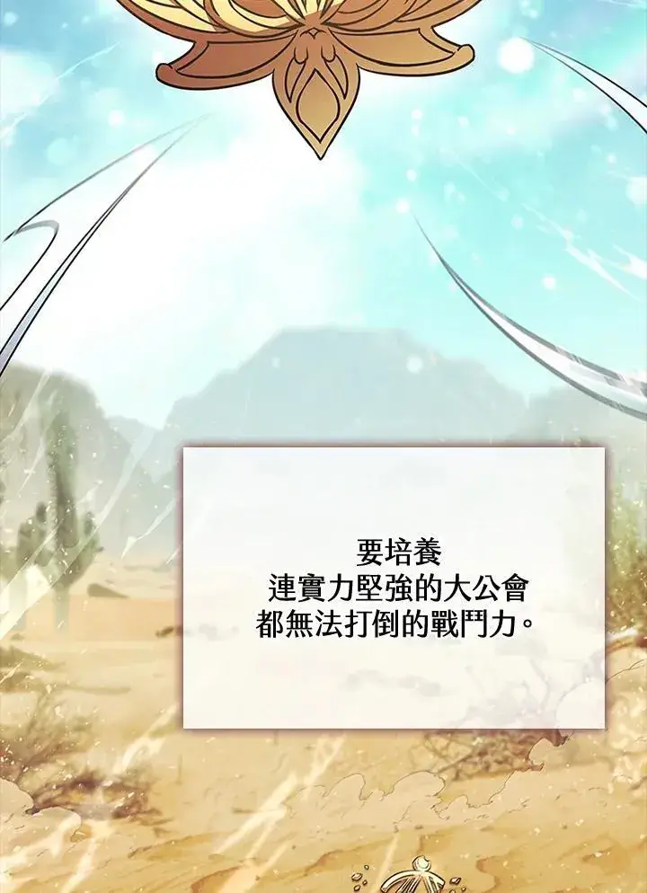 《驯兽大师》第119话图34