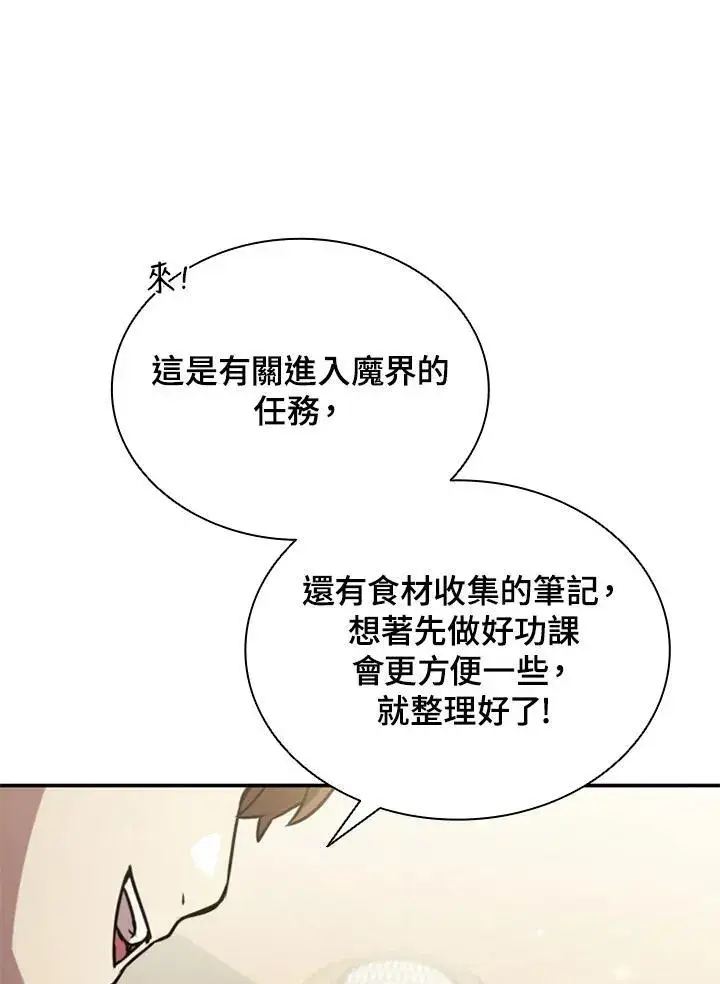 《驯兽大师》第119话图58