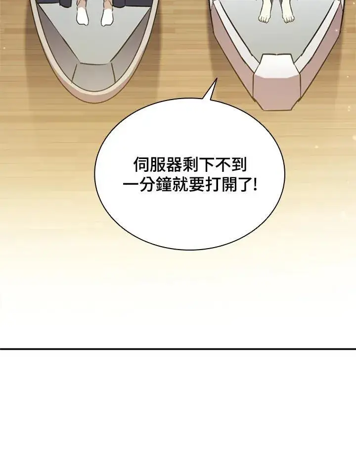 《驯兽大师》第119话图71