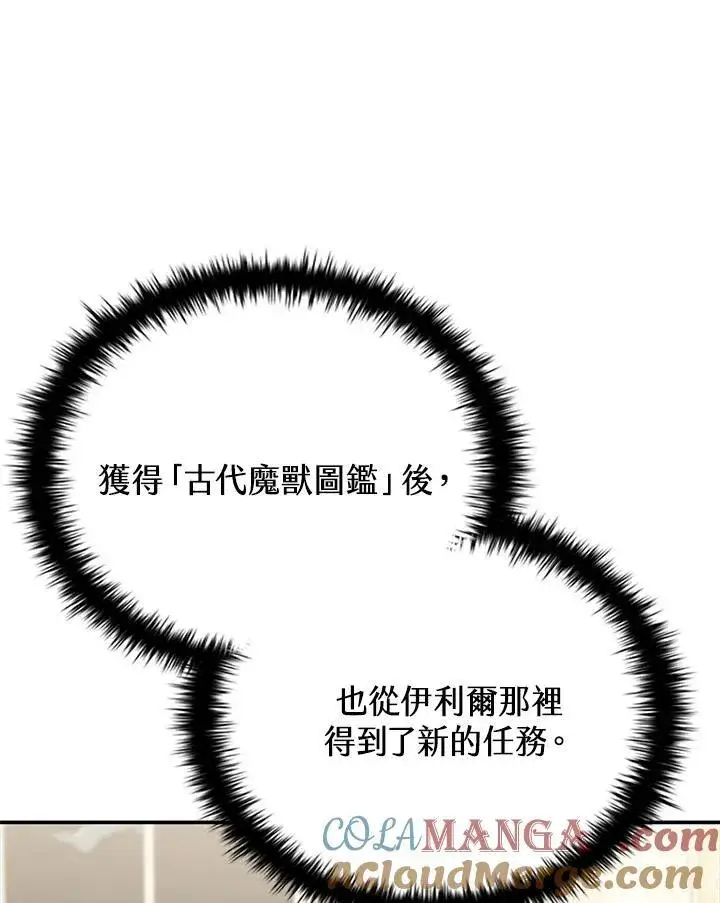 《驯兽大师》第119话图9