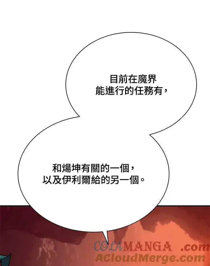 《驯兽大师》第120话图129