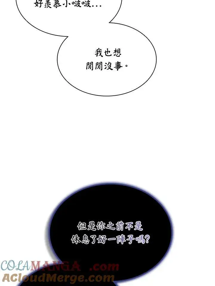 《驯兽大师》第120话图13