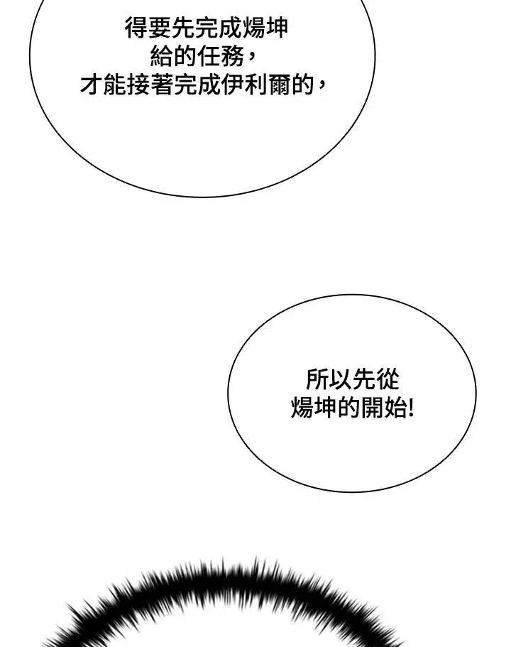 《驯兽大师》第120话图131