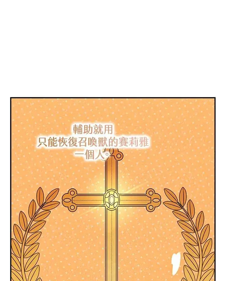 《驯兽大师》第121话图140