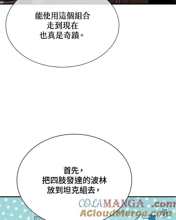 《驯兽大师》第121话图145