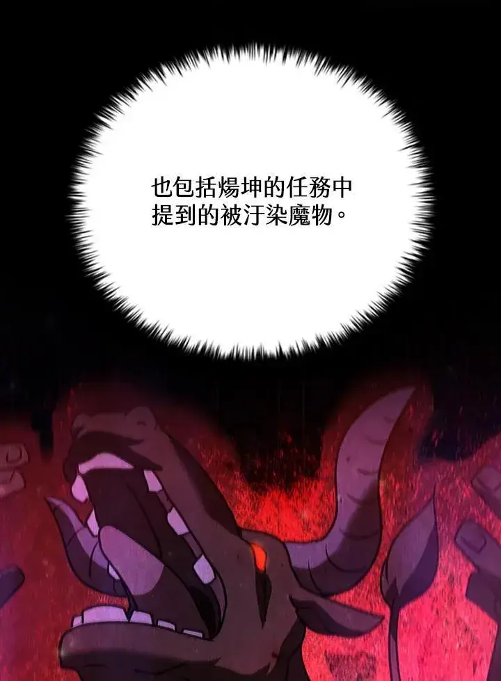 《驯兽大师》第122话图22