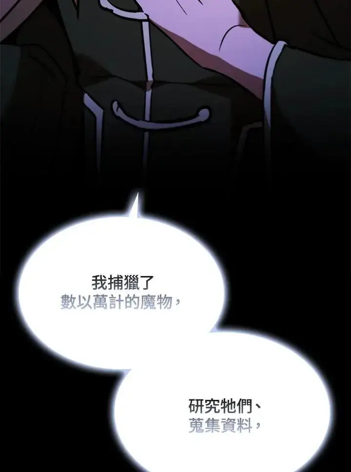《驯兽大师》第123话图28