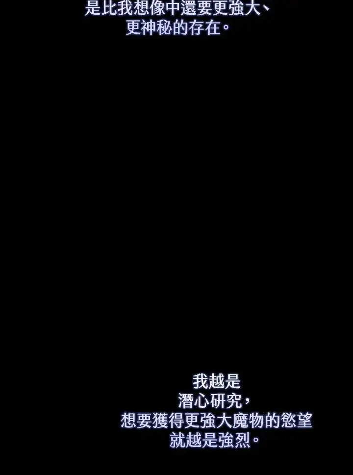 《驯兽大师》第123话图31