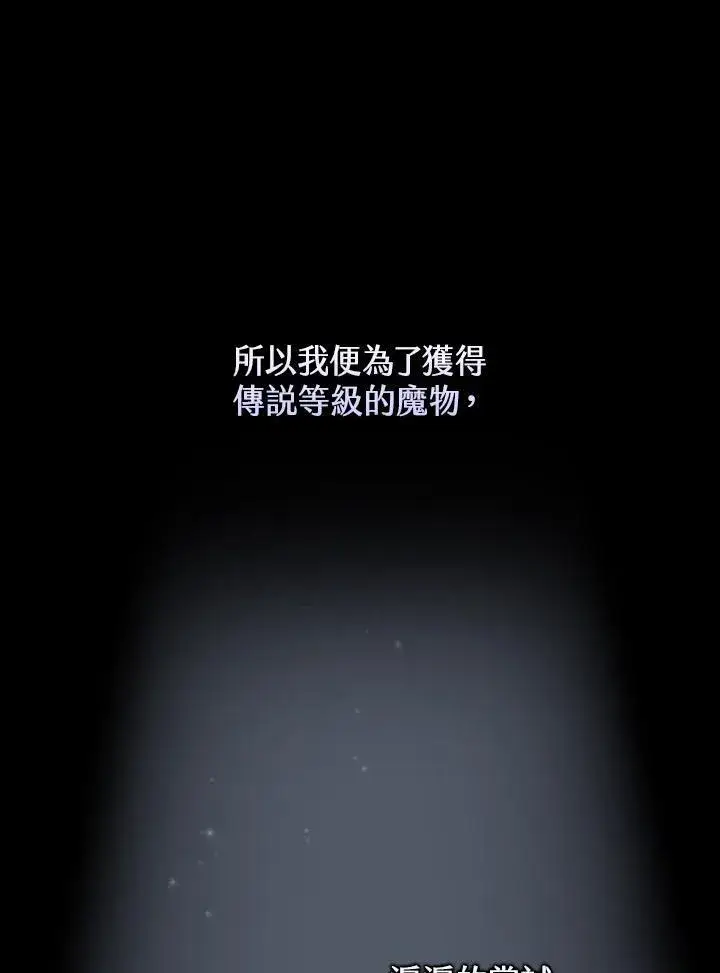 《驯兽大师》第123话图34
