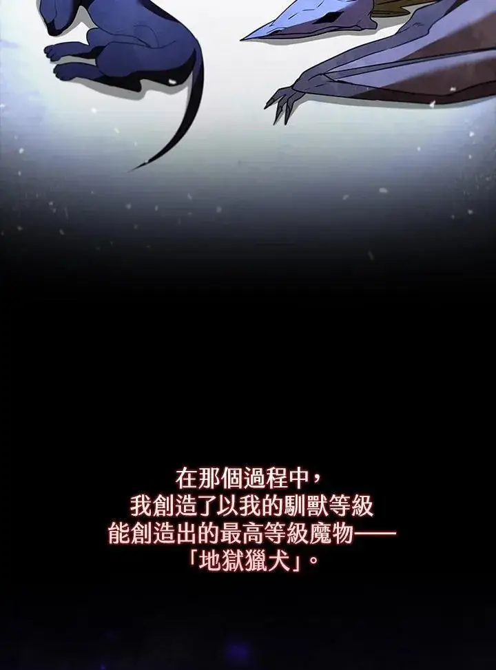 《驯兽大师》第123话图36