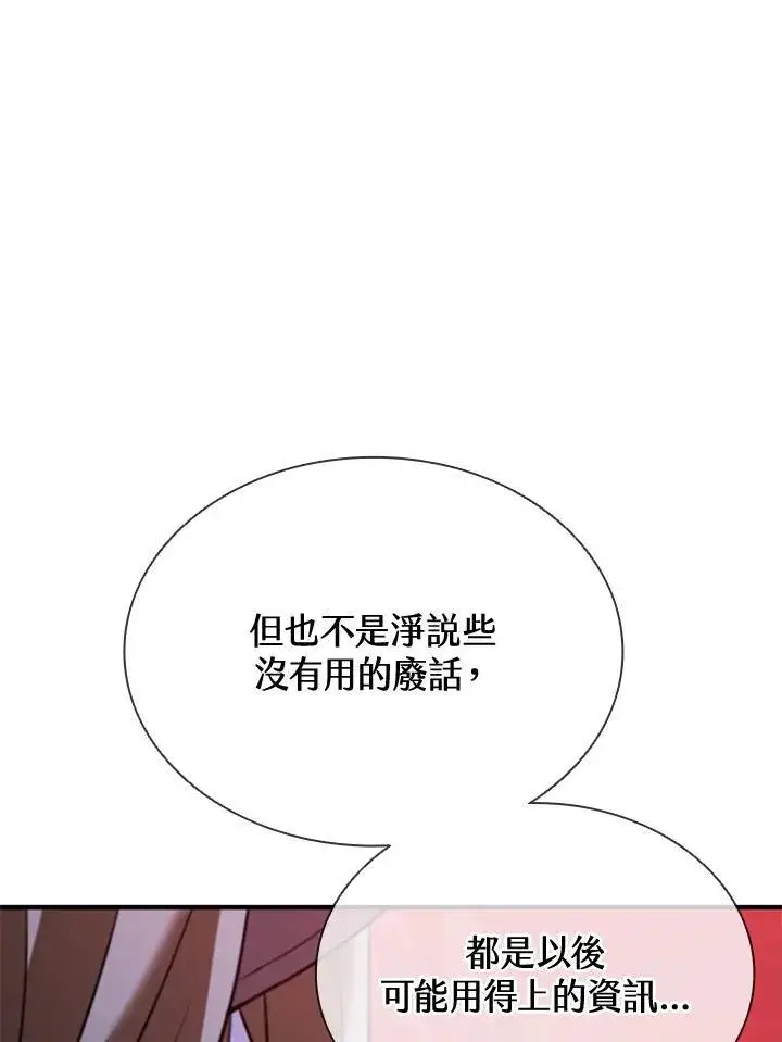 《驯兽大师》第124话图10