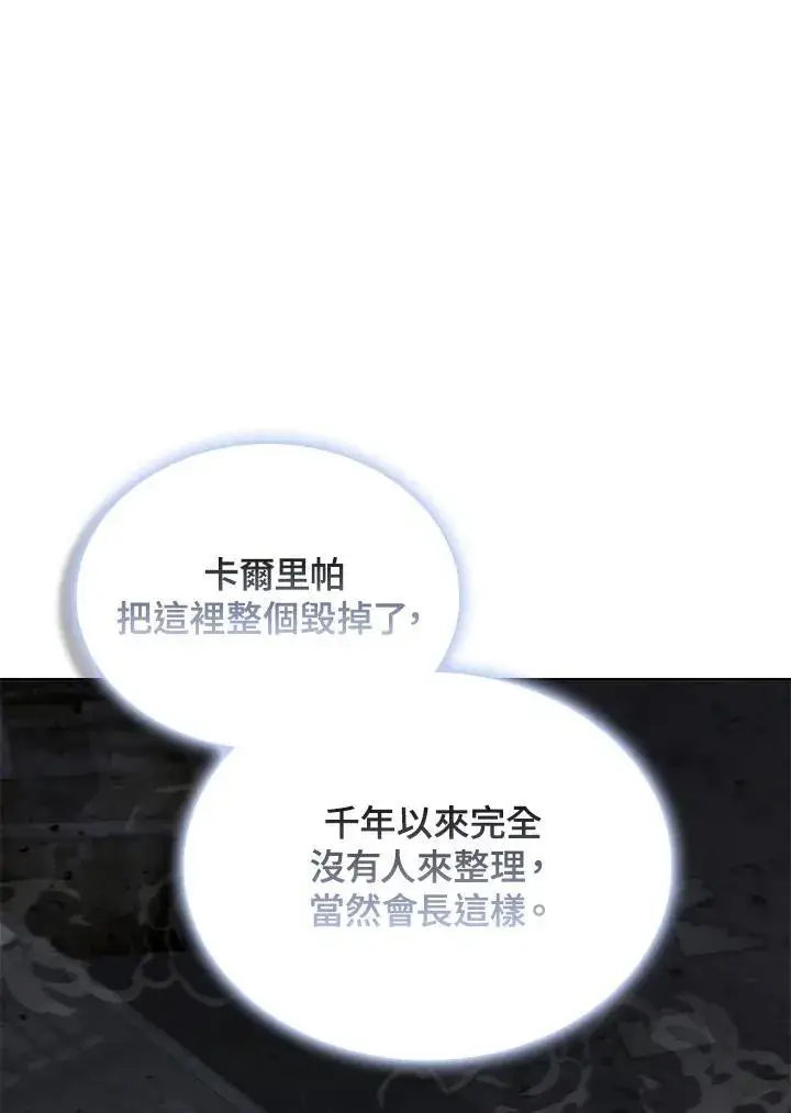 《驯兽大师》第124话图104
