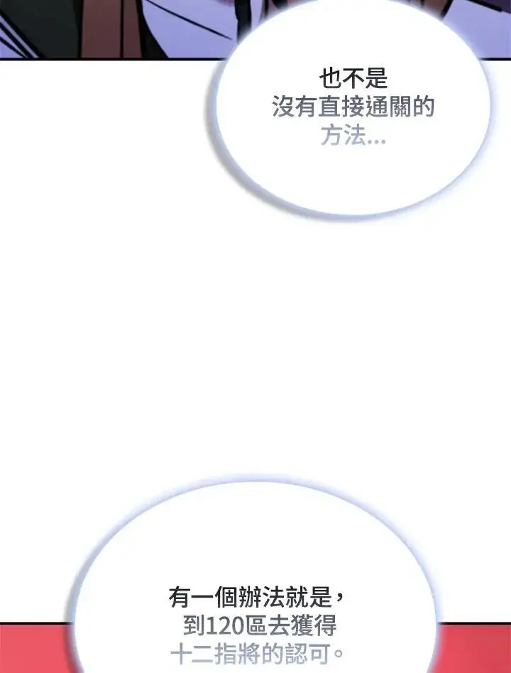 《驯兽大师》第124话图39