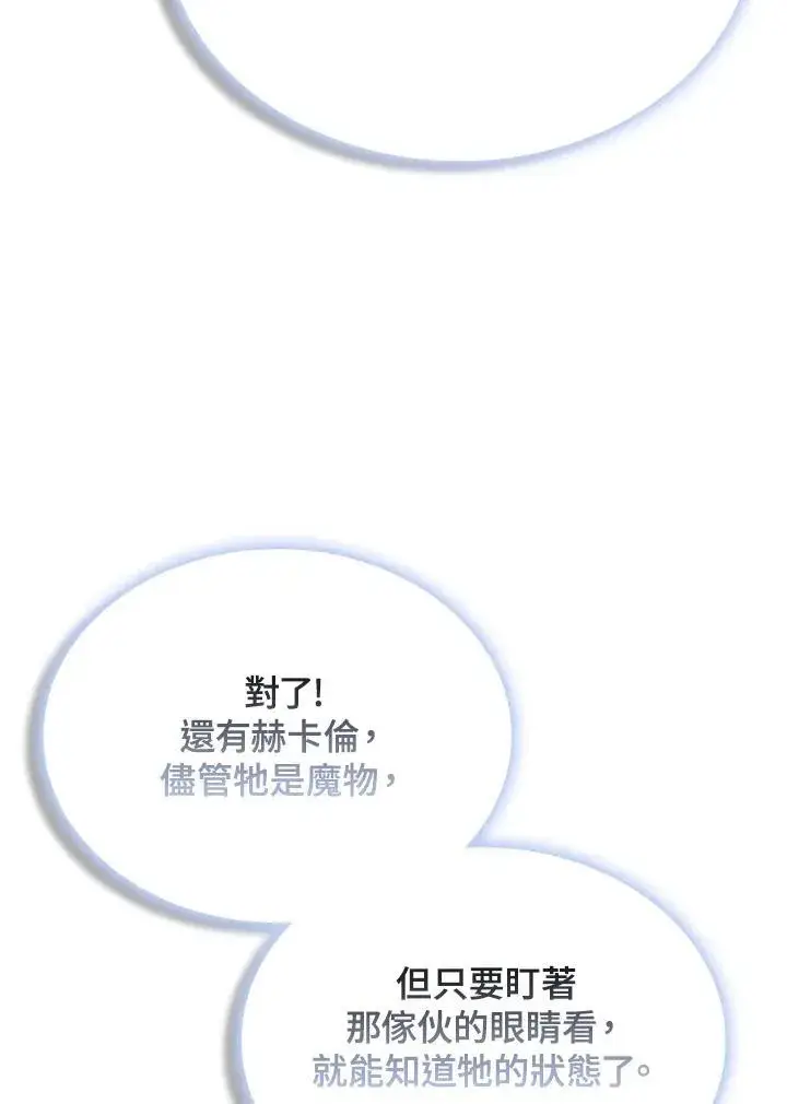《驯兽大师》第124话图8