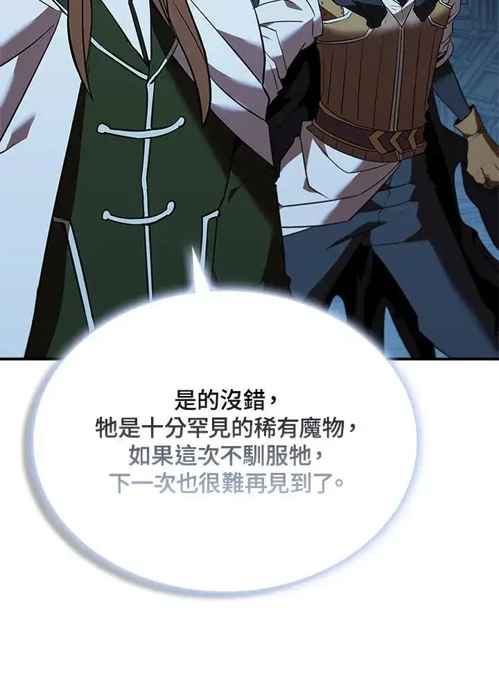 《驯兽大师》第125话图100