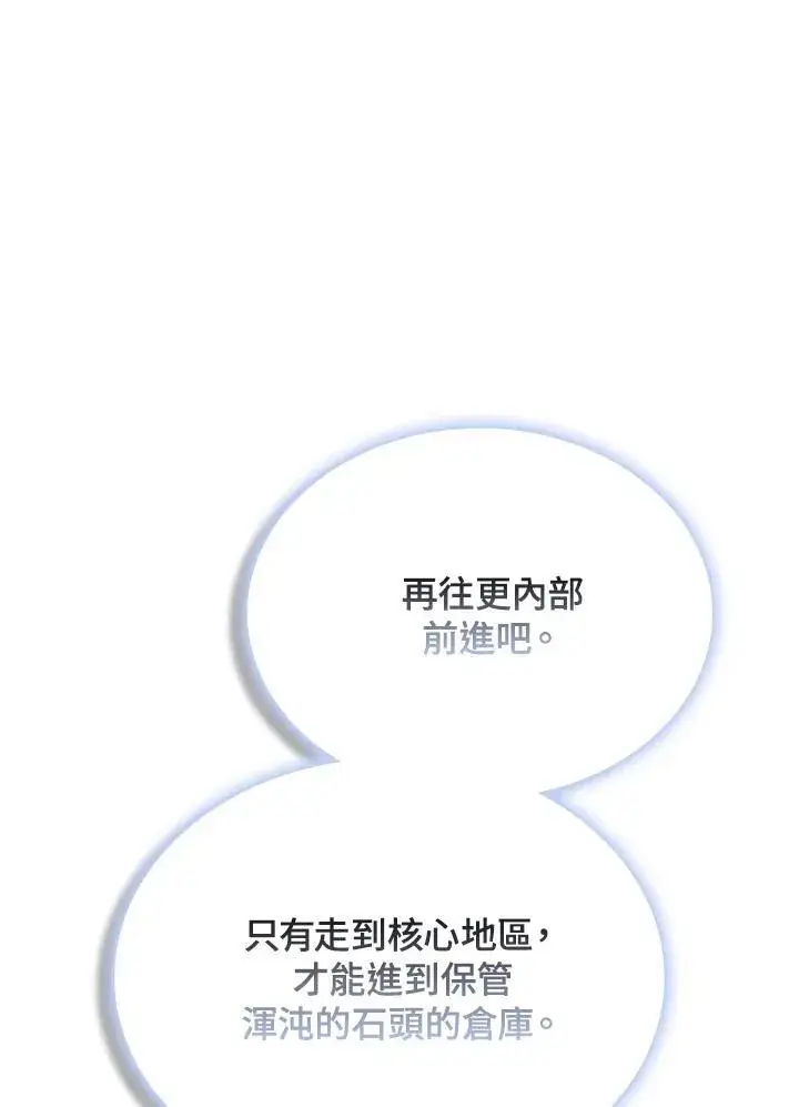 《驯兽大师》第125话图66