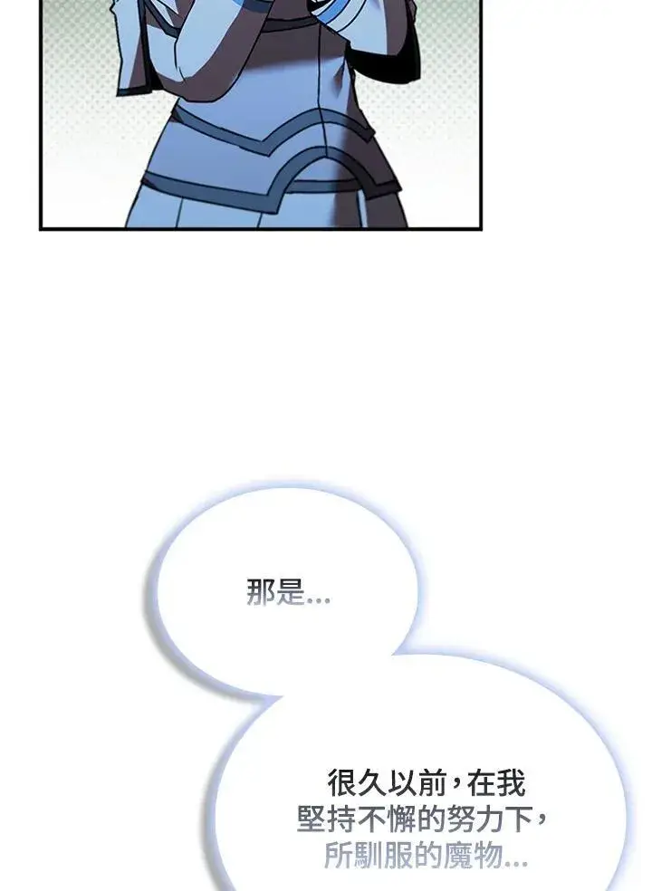 《驯兽大师》第125话图90
