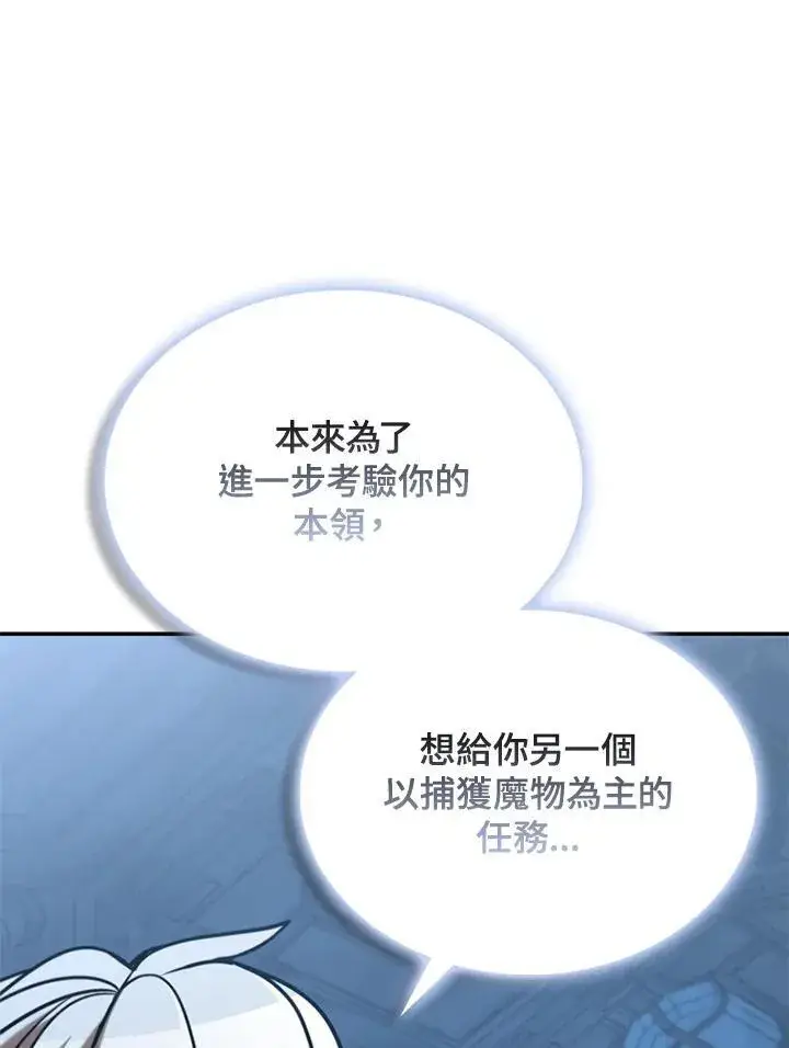 《驯兽大师》第128话图112