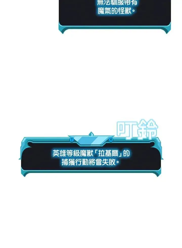 《驯兽大师》第128话图16