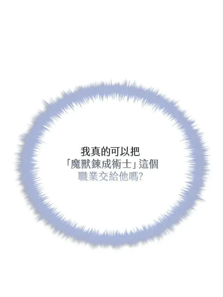 《驯兽大师》第128话图55