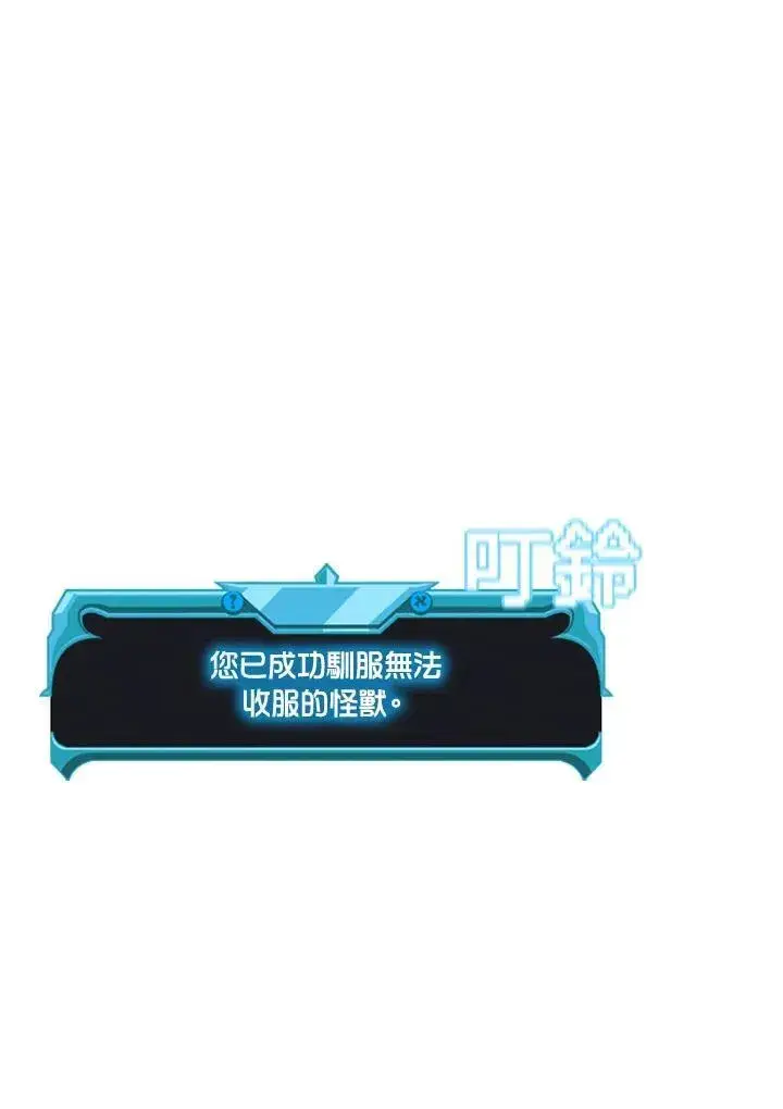 《驯兽大师》第128话图59