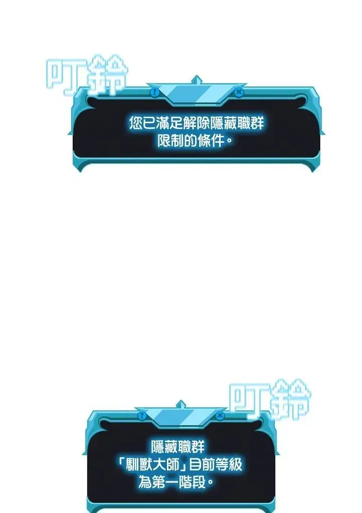 《驯兽大师》第128话图60