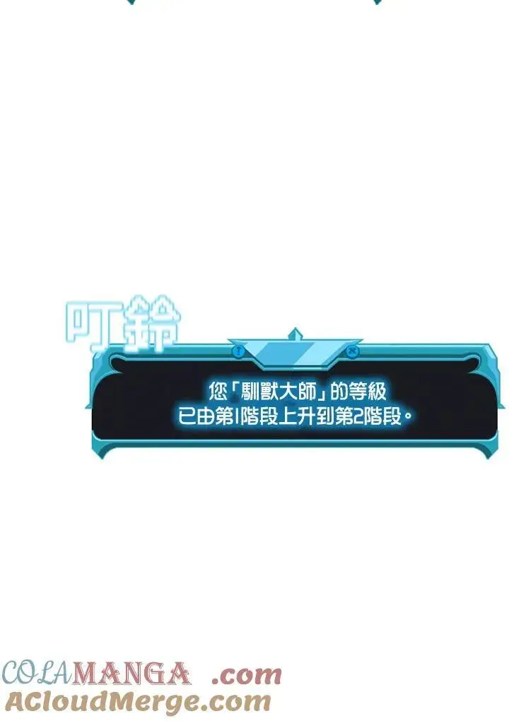 《驯兽大师》第128话图61